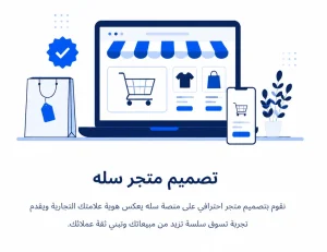 تصميم متجر سلة CSS مخصص لزيادة المبيعات | مسار الرقمية