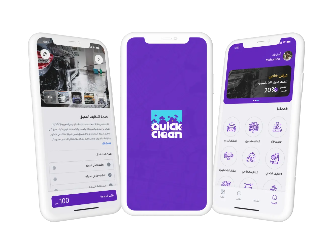 تطبيق كويك كلين