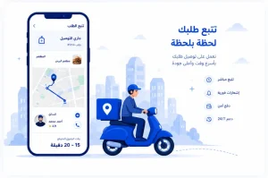 تصميم تطبيق توصيل طلبات متكامل يعمل على Android وiPhone